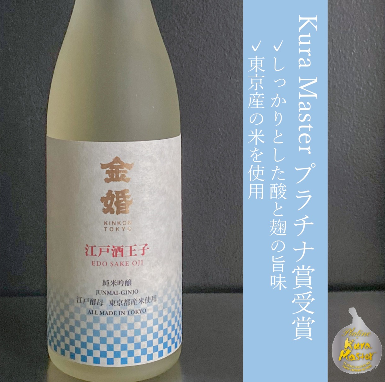 Kinkon Junmai-Ginjo Edosakeoji 1800ml